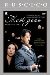 Тот день (2003)