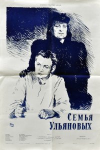 Семья Ульяновых (1957)