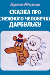 Сказка про снежного человечка Дарбульку (1974)