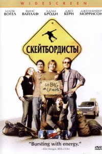 Скейтбордисты (2003)