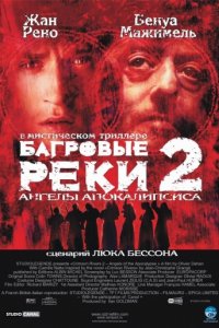 Багровые реки 2: Ангелы апокалипсиса (2003)