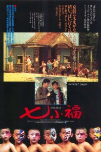 Раскрашенные лица (1988)