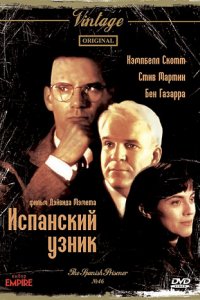 Испанский узник (1997)