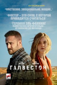 Галвестон (2018)