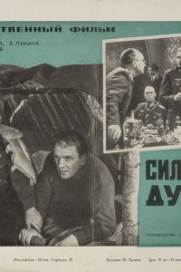 Сильные духом (1967)