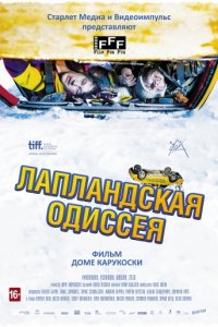 Лапландская одиссея (2010)