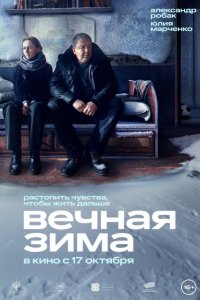 Вечная зима (2024)