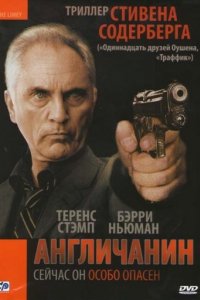 Англичанин (1999)