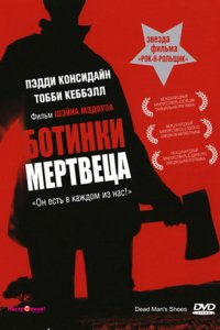 Ботинки мертвеца (2004)