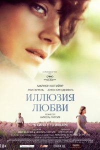 Иллюзия любви (2016)