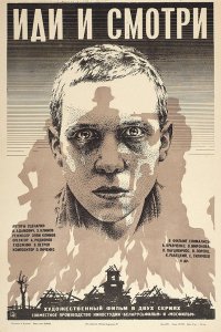 Иди и смотри (1985)