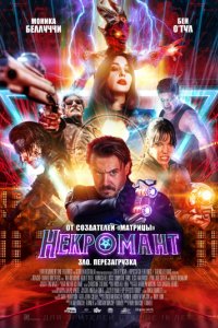 Некромант (2018)