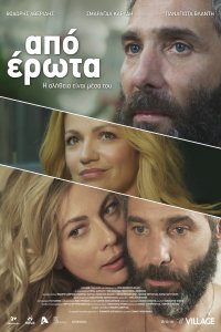 Любовное наваждение (2014)