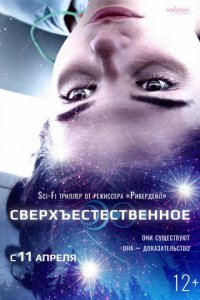 Сверхъестественное (2018)