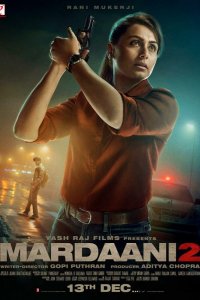 Отважная 2 (2019)