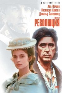 Революция (1985)