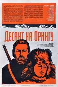 Десант на Орингу (1980)