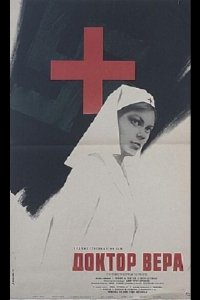 Доктор Вера (1968)